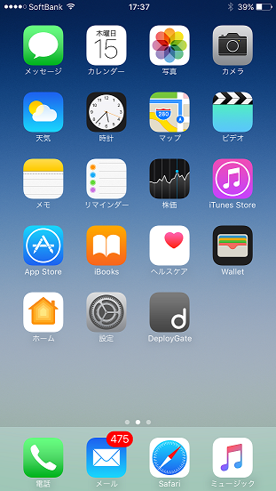 iOS10は今のところiOS9のアプリが動いています